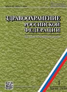 Здравоохранение Российской Федерации №1 2024