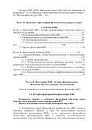Философия науки: методические материалы для аспирантов. Ч. IV: Введение в философию физической культуры и спорта