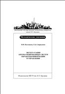Эксплуатация автоматизированных систем обработки информации и управления