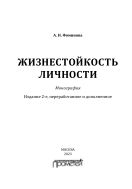 Жизнестойкость личности