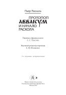 Протопоп Аввакум и начало Раскола