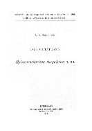 Об остатках Epiaceratherium turgaicum n. sp.