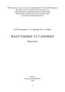 Вакуумные установки