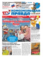 Комсомольская правда