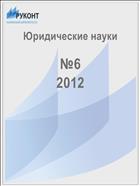 Юридические науки