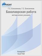 Бакалаврская работа