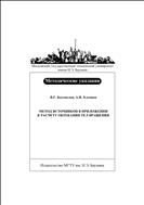 Метод источников в приложении к расчету обтекания тел вращения
