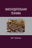 Законодательная техника