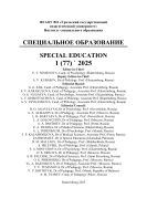 Специальное образование