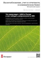 Налогообложение, учет и отчетность в коммерческом банке
