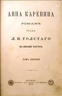 Анна Каренина