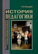 История педагогики: Феномен эмпатии в истории педагогической мысли и трактовках современных исследователей