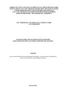 Технологические основы использования консервантов при заготовке объёмистых кормов