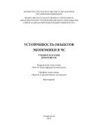 Устойчивость объектов экономики в ЧС