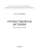 Отечественная история