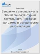 Введение в специальность 
