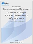 Федеральный Интернет-экзамен в сфере профессионального образования