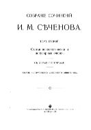 Собрание сочинений. Т. 2. Статьи психологические и популярные очерки.