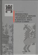 Мифопоэтика 