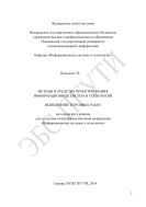Методы и средства проектирования информационных систем и технологий