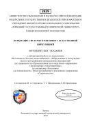 Испытание системы отопления с естественной циркуляцией: методические указания к выполнению лабораторной работы по курсам: «Источники и системы теплоснабжения» и «Отопление» 