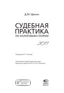 Судебная практика по налоговым спорам. 2011 г.