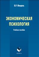 Экономическая психология