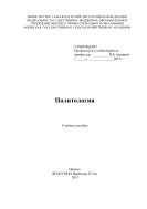 Политология