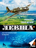 Левша