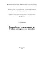 Русский язык и культура речи 