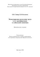 Международное разделение труда и его трансформация в глобальной экономике 