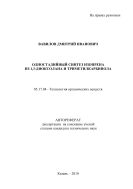 Одностадийный синтез изопрена из 1,3-диоксолана и триметилкарбинола