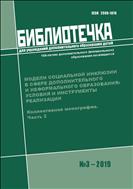 Библиотечка для учреждений дополнительного образования детей