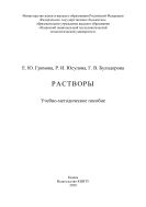 Растворы