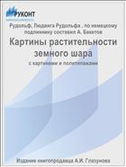 Картины растительности земного шара