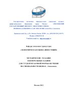 Экономическая оценка инвестиций