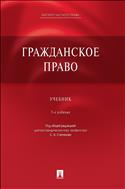 Гражданское право