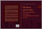 Новое детство