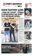 Спорт-Экспресс