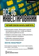 Всё об инвестировании