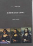 Эстетика рекламы