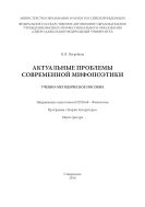 Актуальные проблемы современной мифопоэтики 