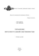 Управление интеллектуальной собственностью