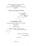 Методические указания по выполнению курсовых работ по учебной дисциплине «Макроэкономика» 