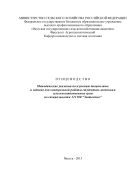 Птицеводство. Методические указания по изучению дисциплины и задание для контрольной работы студентам-заочникам сельскохозяйственных вузов по специальности 111100 “Зоотехния”