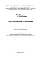 Педагогическая психология 