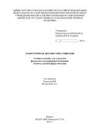 Лабораторная диагностика микозов