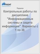 Контрольные работы по дисциплине 