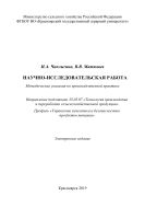 Научно-исследовательская работа 