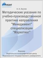 Методические указания по учебно-производственной практике направления 